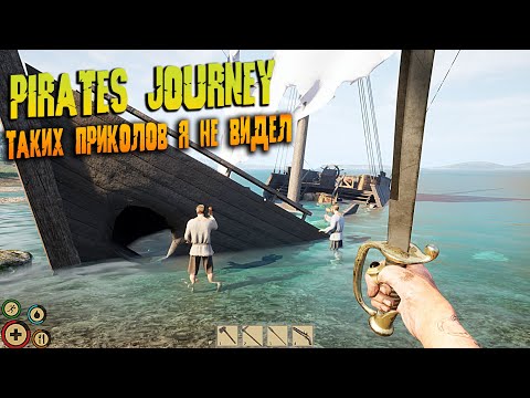 Видео: Pirates Journey - НОВАЯ ВЫЖИВАЛКА ПРО ПИРАТОВ ПРОХОЖДЕНИЕ И ОБЗОР ИГРЫ