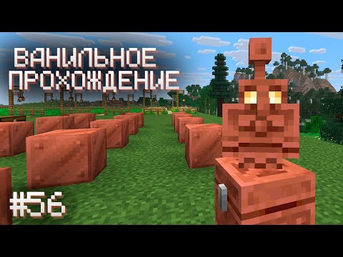 Видео: ПЕРЕШЕЛ НА НОВУЮ ВЕРСИЮ ▷ Прохождение Minecraft #56