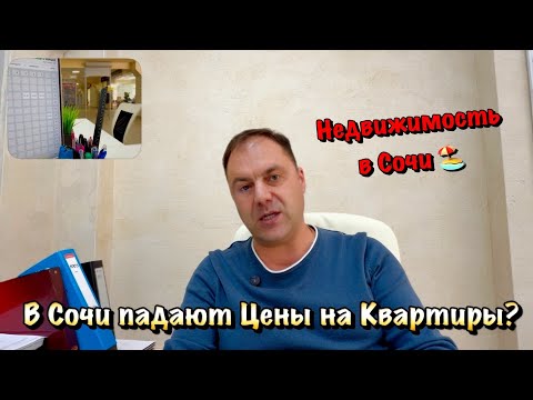 Видео: Цены и наличие Квартир в Новостройках по ФЗ -214 в Сочи❗️