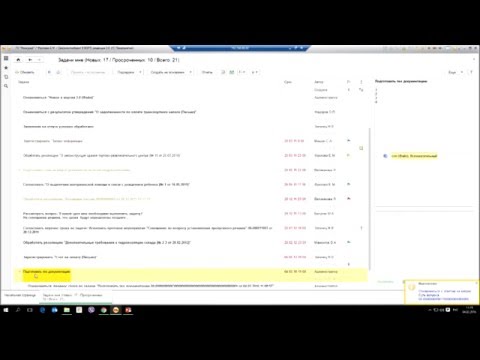 Видео: 1С Документооборот 8 - контроль за работой сотрудников