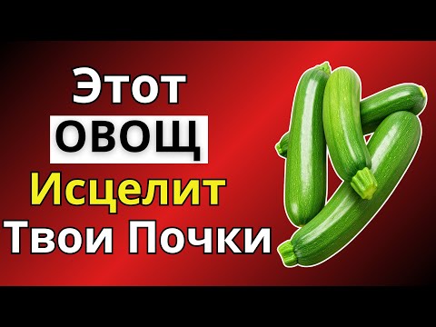 Видео: Почки под угрозой: 4 овоща, которые ДОЛЖНЫ есть, и 4, которых НИКОГДА не следует трогать