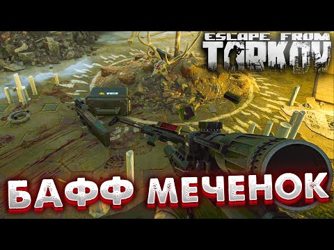 Видео: Разрабы ЗАВАЛИЛИ Меченки Лутом! 🎥 Только он Никому НЕ Нужен в Escape From Tarkov