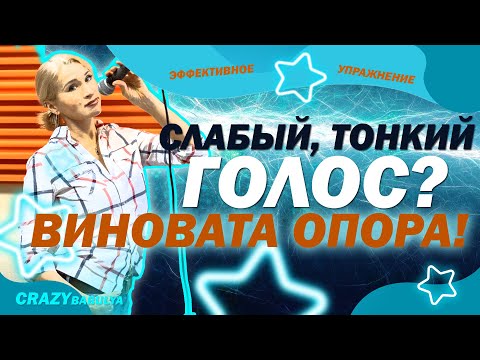 Видео: Вокальная опора ЛОМАЕТ ВАШ ГОЛОС? Самая суть вокальной опоры!