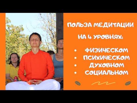 Видео: Что нам даёт медитация?