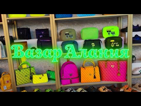 Видео: Самый крупный базар в Алании. Турция.