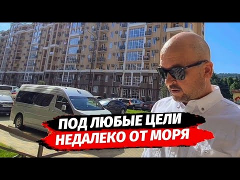 Видео: Эксклюзивная квартира в ЖК Семейный : Почему покупают квартиры в Лазаревской ● Квартира в Сочи