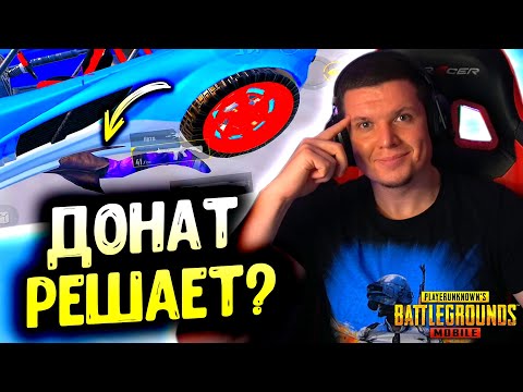 Видео: 🌟 ОПЯТЬ ДОНАТ РЕШАЕТ =( ТЕСТИРУЮ КОЛЛАБ PUBG MOBILE × SONIC!