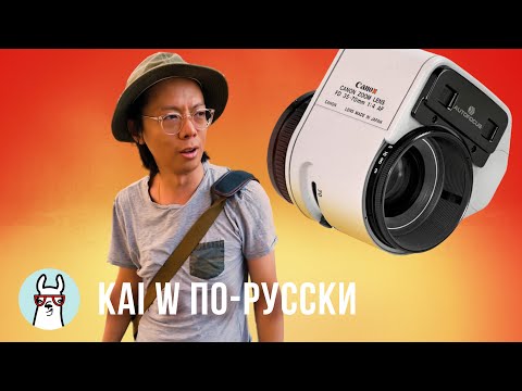 Видео: Kai W: Canon сделала убойный автофокус... 40 лет назад
