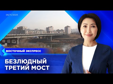 Видео: Что происходит на стройплощадке Третьего моста | «Восточный экспресс» | новости Бурятии