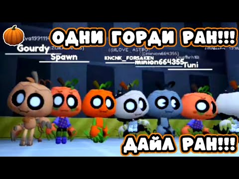 Видео: Нас 7 было / Горди / 18 этаж / Dandy'S World 
