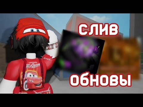 Видео: 🎃 слив хеллуинской обновы 🎃