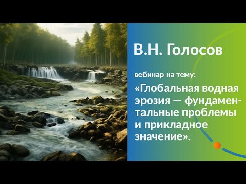 Видео: Глобальная водная эрозия