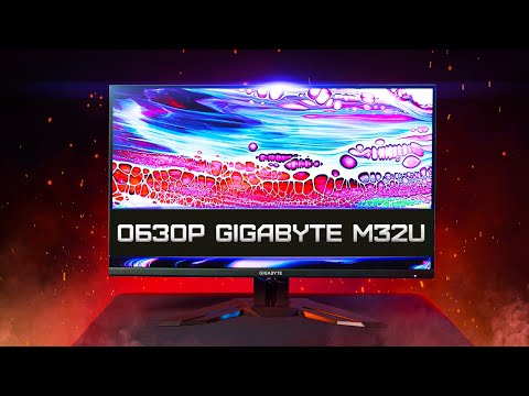 Видео: Обзор первого игрового монитора GIGABYTE M32U с функцией KVM