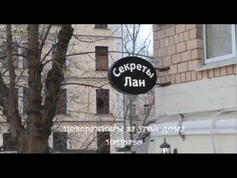 Видео: Как пройти в Салон-магазин sekretlansalon.ru  Эзотерические товары оптом и штучно