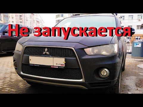 Видео: Mitsubishi outlander XL  не заводится.  Разбор электрической схемы системы пуска. Не крутит стартер.