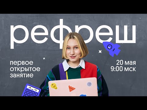 Видео: Что делать, если ДО ЕГЭ по физике 2 недели | РЕФРЕШ 1 занятие — открыто для всех! | Снежа Планк