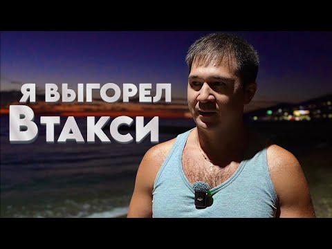 Видео: Вся правда о Яндекс такси и Максим в СОЧИ 