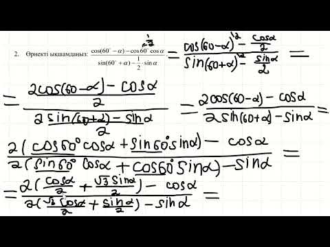 Видео: Алгебра БЖБ №1 - 9 сынып - 3 тоқсан