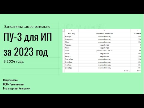 Видео: Избегайте ошибок: Как правильно заполнить форму ПУ-3 для ИП в 2024