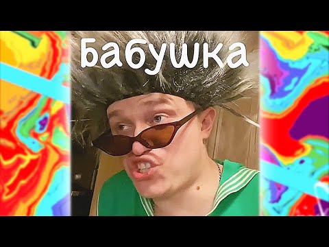 Видео: РЖАЧНЫЕ ВАЙНЫ АПАСНОГО ПРО БАБУШКУ | АПАСНЫЙ ПОДБОРКА СКЕТЧЕЙ
