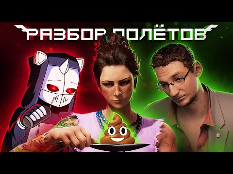 Видео: Разбор Полётов пошёл не по плану [Wanted: Dead]