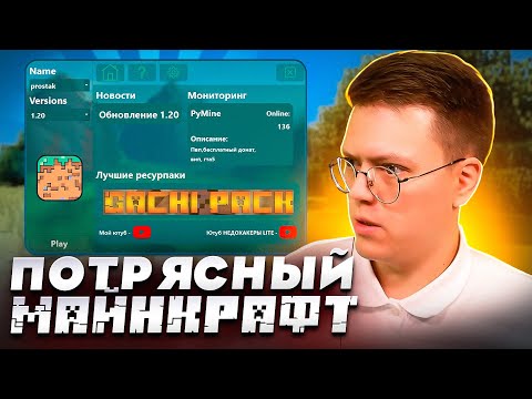 Видео: СКАЧАЛ КЛАССНЫЙ МАЙНКРАФТ ОТ ПОДПИСЧИКА! разоблачение ВИРУСНЫХ ПРОГРАММ!