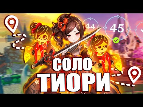 Видео: Прохожу ГЕНШИН за ТИОРИ | Часть 1 | Genshin Impact