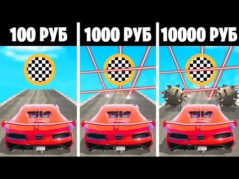 Видео: СКИЛЛ ТЕСТ ЗА 100, 1.000, 10.000 РУБЛЕЙ В ГТА 5