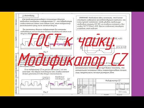 Видео: 54 Модификатор CZ