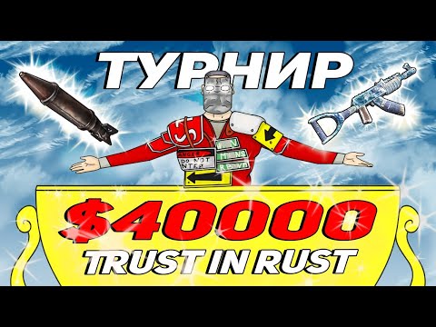 Видео: Благотворительный турнир с общим сбором в 3.000.000 рублей в раст / rust