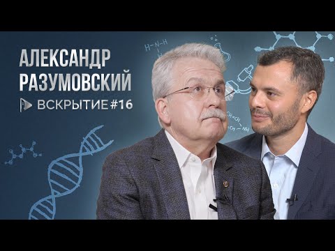 Видео: Детская хирургия, недоверие родителей и самоотверженность хирургов -Александр Разумовский/Выпуск №16