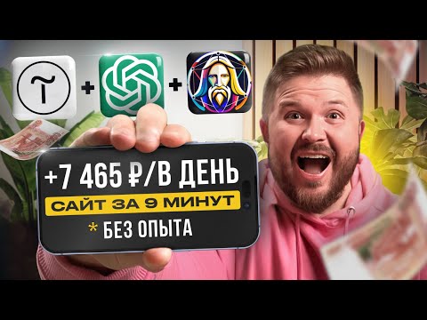 Видео: Как Сделать сайт на Tilda за 9 минут с помощью ChatGPT. ПОЛНЫЙ урок по Созданию сайта на TILDA