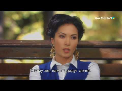 Видео: Іңкәр жүрек. Телехикая. 1-маусым. 5-бөлім