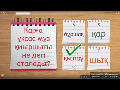Видео: 4 сынып. Жаратылыстану. №23 Жауын-шашынға не жатады?