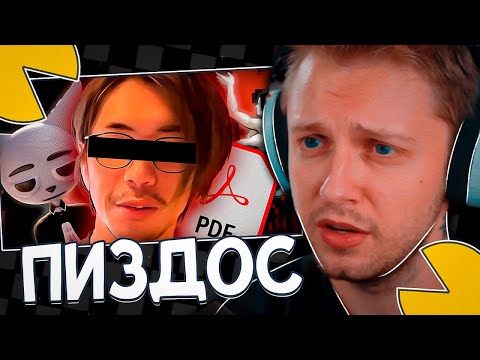 Видео: СТИНТ СМОТРИТ: Ютуберы, среди нас PDF...