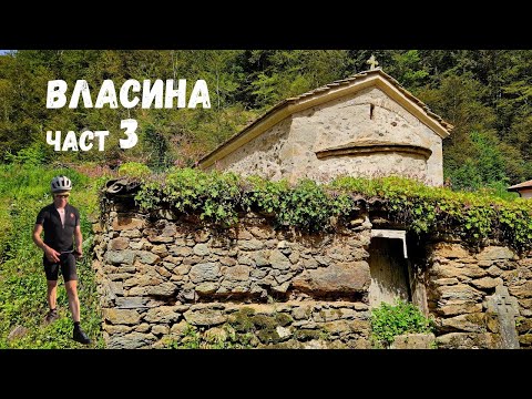 Видео: Власина...Част 3...Манастира в Паля