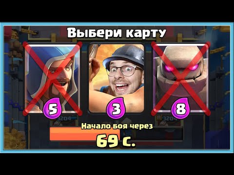 Видео: 😎 ГАЙД ПО ТРОЙНОМУ ВЫБОРУ КАРТ / Clash Royale