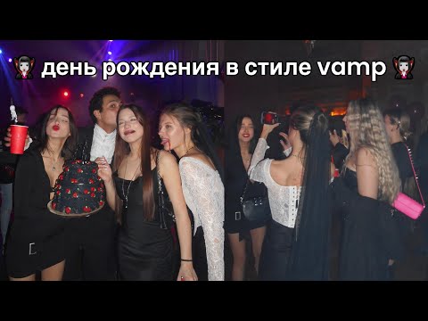 Видео: ДЕНЬ РОЖДЕНИЯ АНИ АКУЛИЧ | (вы не готовы к этому видео..) | VLOG
