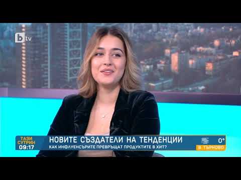 Видео: Тази сутрин: Български инфлуенсъри: Да, това е професия