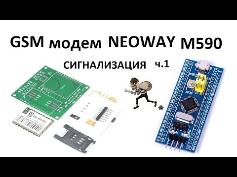 Видео: STM32 GSM модем M590 прием-передача по USART
