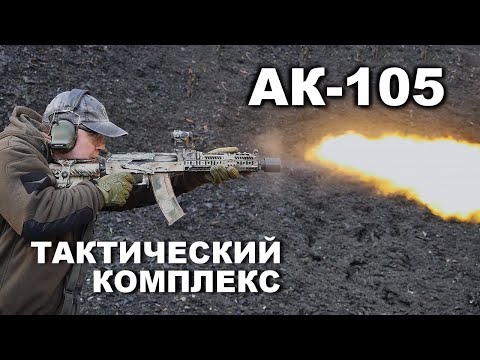 Видео: Тактический комплекс Ротор-43 для АК-74/АК-105