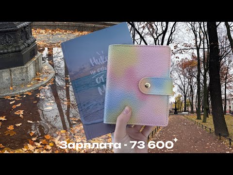 Видео: Опять влезла в долги? | большое распределение зарплаты по конвертам