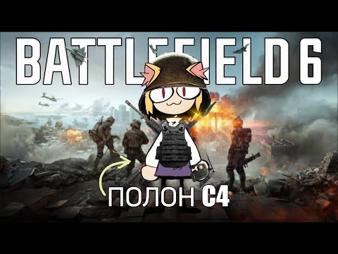 Видео: Как правильно играть в BATTLEFIELD 6