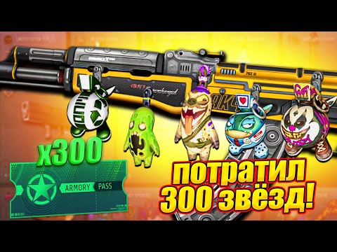 Видео: ПОТРАТИЛ 300 ЗВЁЗД НА НОВЫЕ БРЕЛКИ ИЗ ARMORY PASS В КС 2 - НОВОЕ ОБНОВЛЕНИЕ CS 2 / НОВЫЕ БРЕЛКИ КС 2