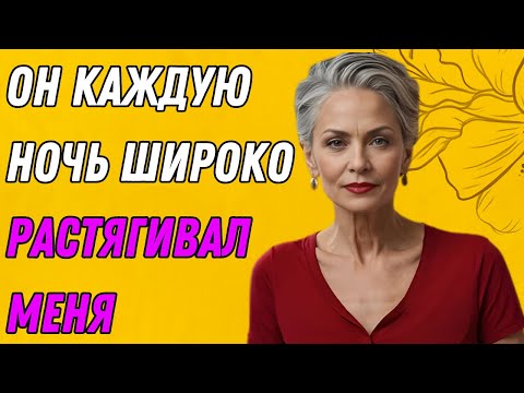 Видео: Я умоляла его никогда не останавливаться... и он так и не остановился.