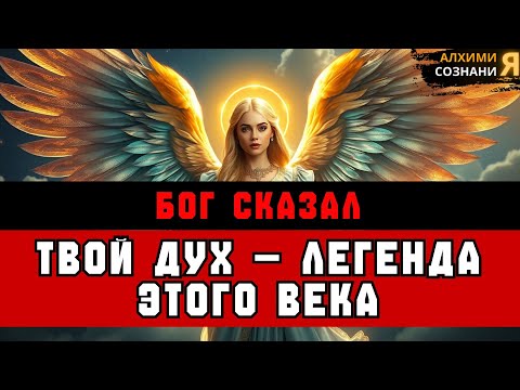 Видео: ИЗБРАННЫЕ, ВАШ НЕПОКОРНЫЙ ДУХ📍ДЕЛАЕТ ВАС ЛЕГЕНДОЙ — ОНИ В СМЯТЕНИИ