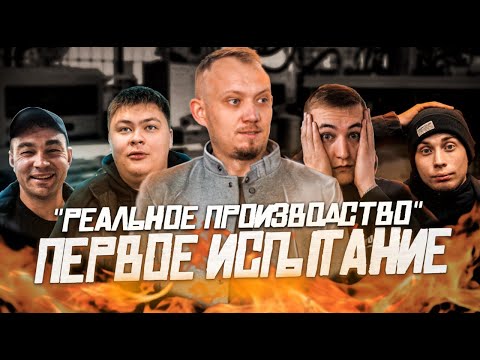 Видео: Справится ли малярный цех с этим ИСПЫТАНИЕМ? Илназа УВОЛЯТ или успеет слелать конвейер?