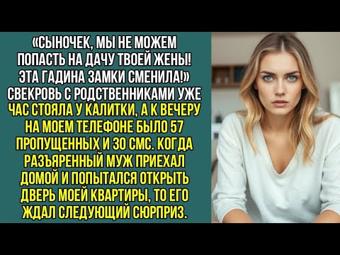 Видео: Сыночек, мы не можем попасть на дачу твоей жены! Эта гадина замки сменила!»