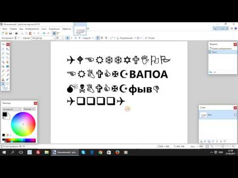 Видео: Paint.net. Урок 16 - Шрифт со значками (мини-рисунками)