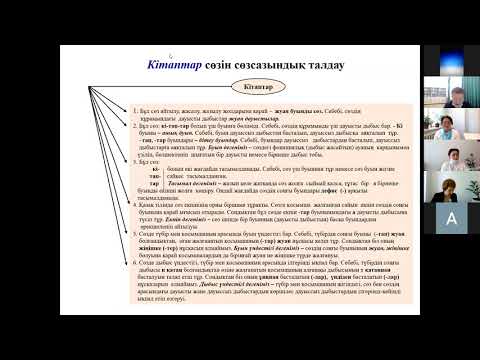Видео: Ж. АЙМАУЫТОВ ӘДІСТЕМЕСІ МЕН «САТЫЛАЙ КЕШЕНДІ ОҚЫТУ» ТЕХНОЛОГИЯСЫНЫҢ ҮНДЕСТІГІ